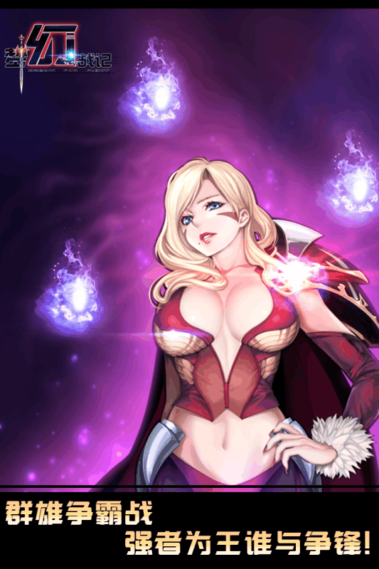 梦幻战记游戏手机版