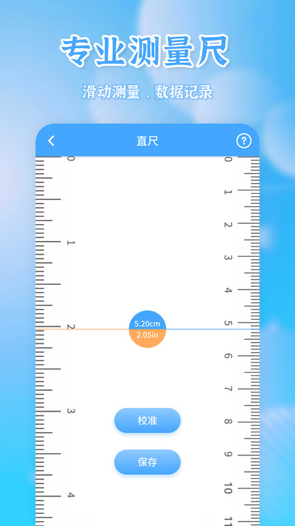 测量全能王手机版