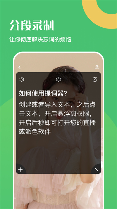悬浮口播提词器最新版