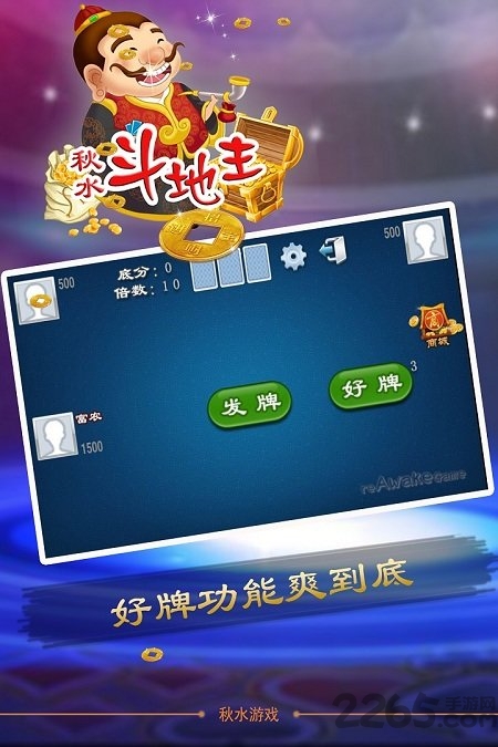 秋水伊人斗地主单机版