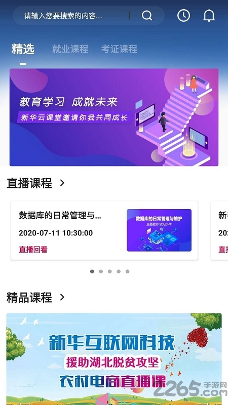 新华云课堂校园版下载