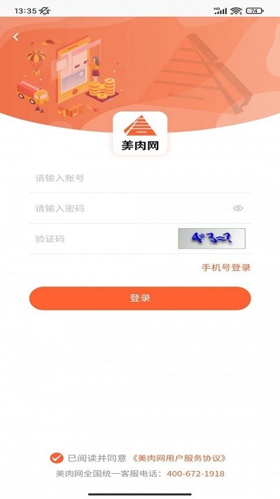 美肉商城app