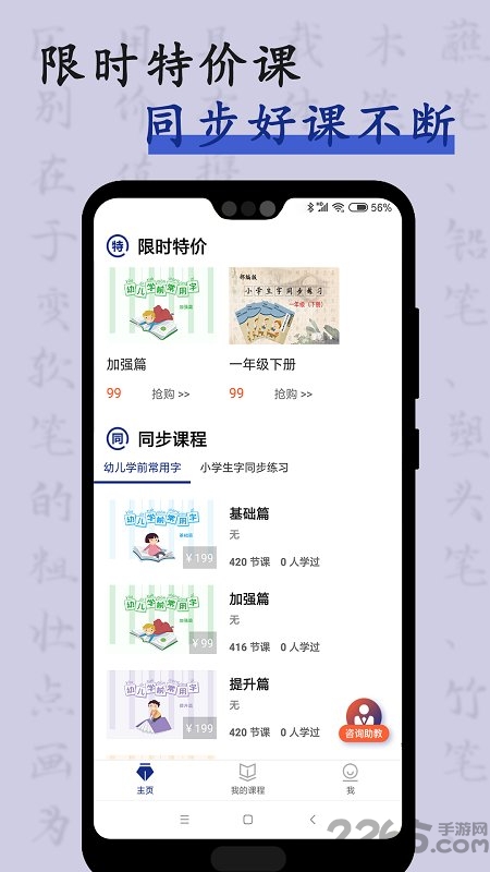 硬笔书法入门手机版
