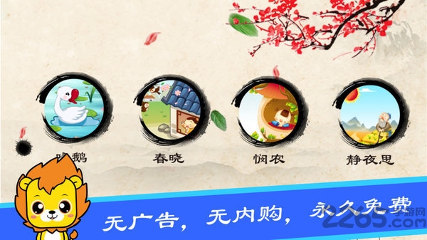 布丁儿童学唐诗软件