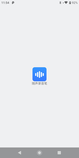 随声ai录音笔手机版