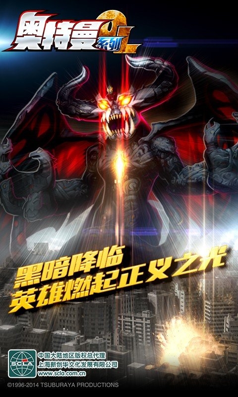 4399奥特曼系列ol手游