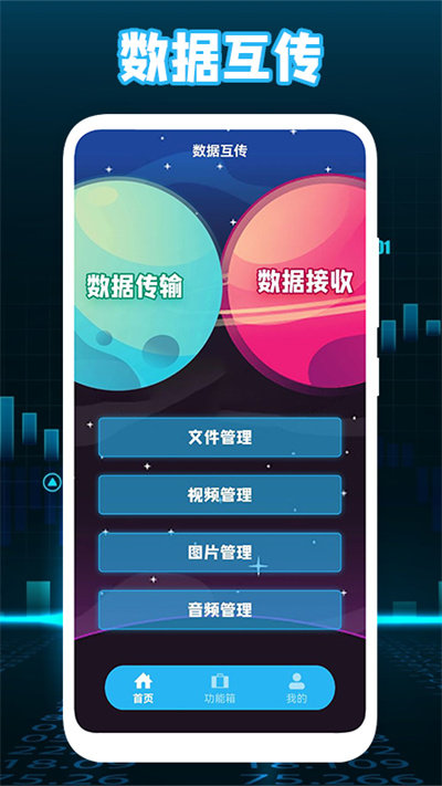互转迁移助手官方版