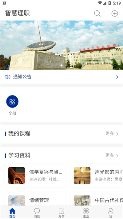 智慧理职app官方版