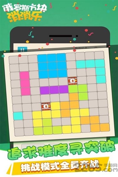 新版俄罗斯方块消消乐2019
