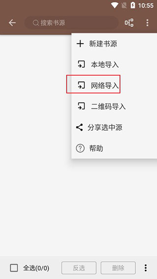 开源阅读软件如何导入书源