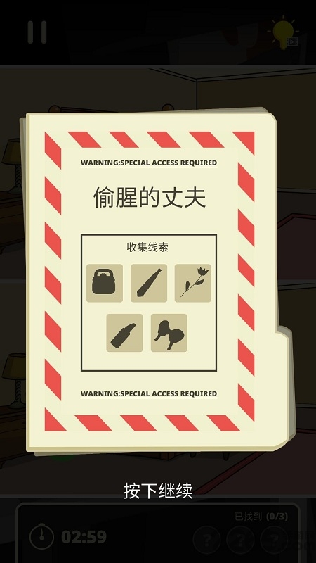 寻找差异的侦探汉化版