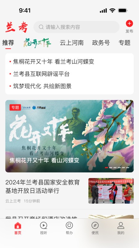 云上兰考客户端官方免费