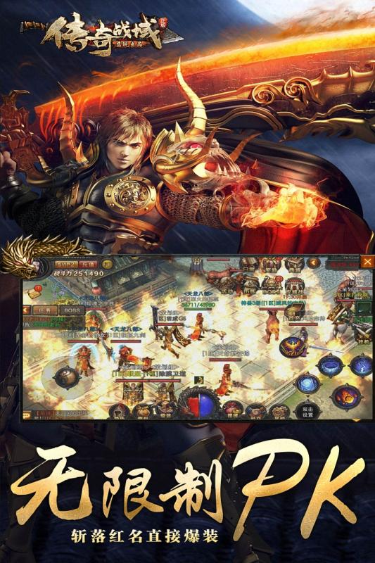 传奇战域益玩客户端