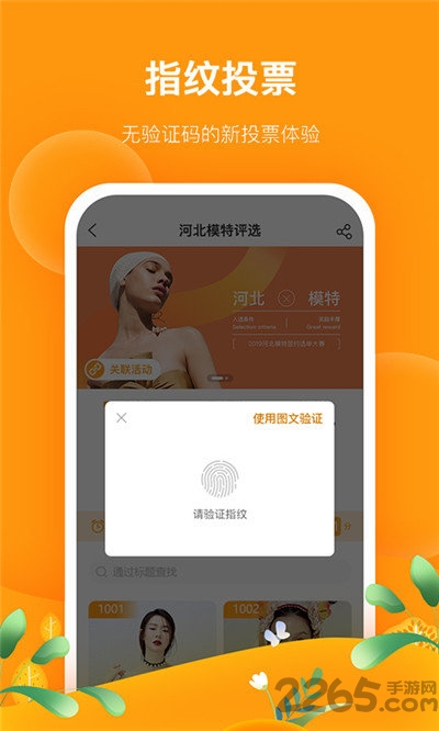 520微投票app