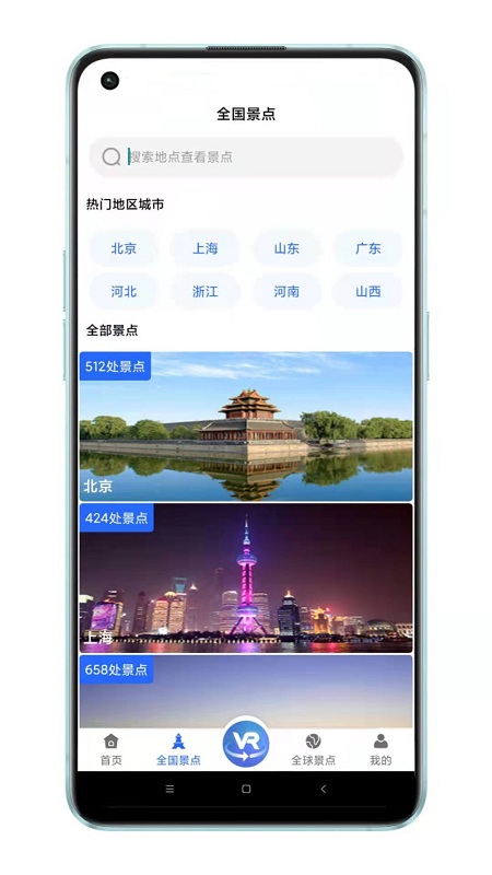云游世界街景app