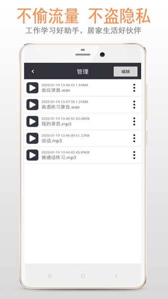 简易录音笔下载手机版