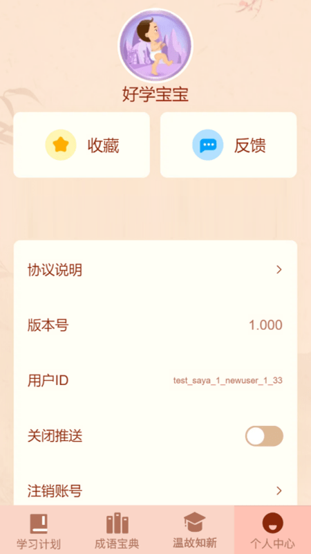 成语爱挑战手机版