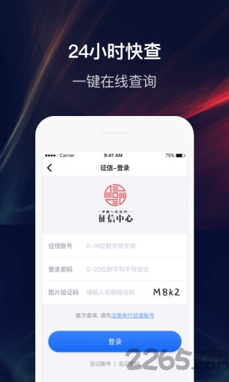 征信查查手机版