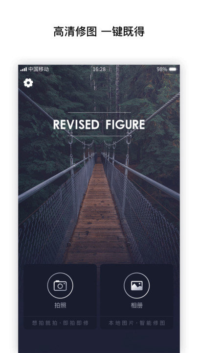 修图手机客户端