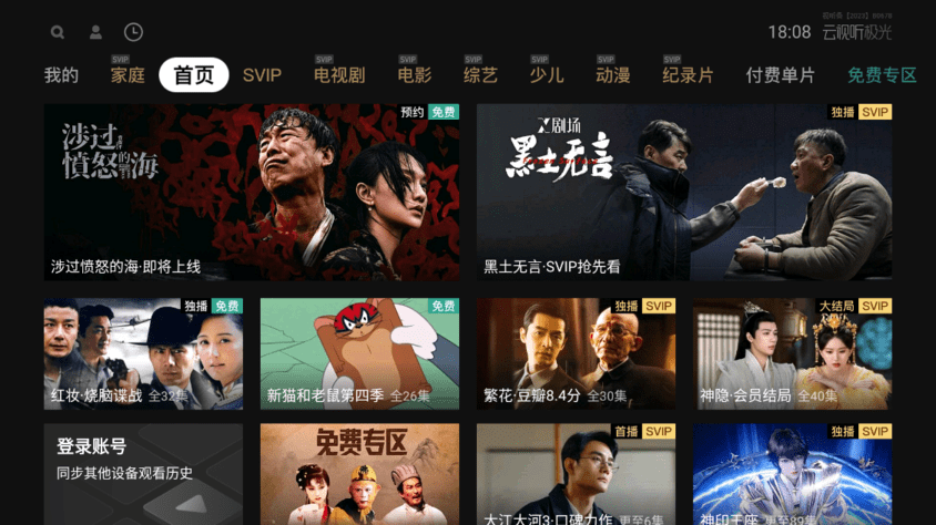 云视听极光电视版