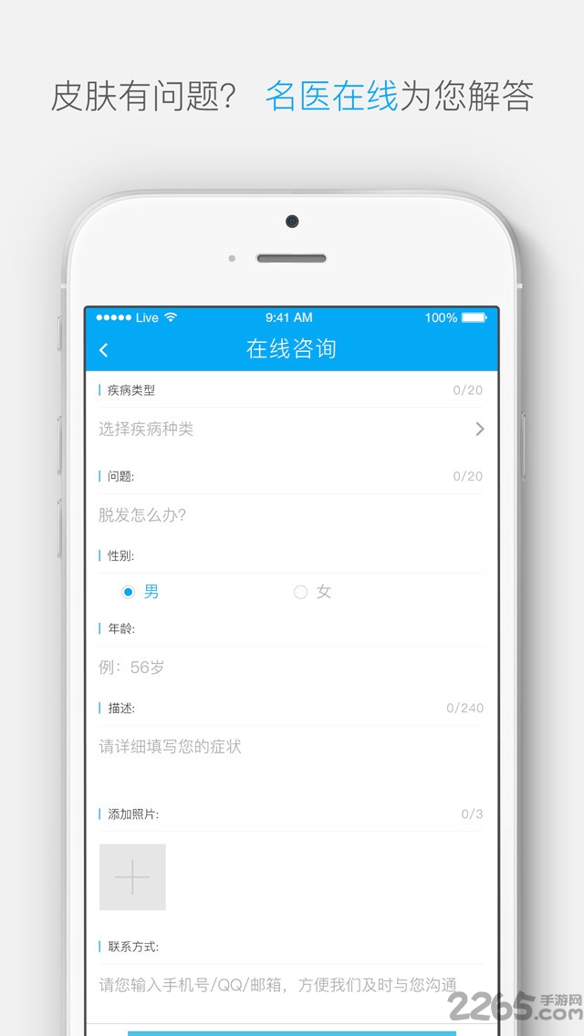 皮肤管家软件