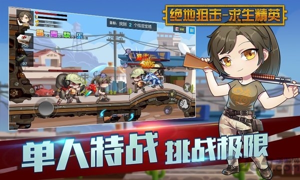 绝地狙击求生精英官方版下载