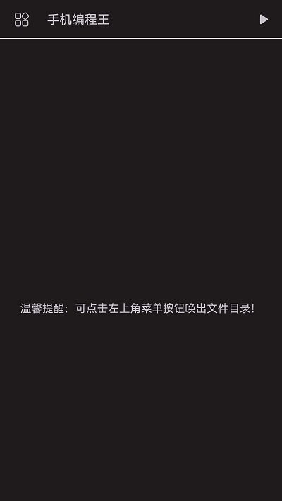 aide编译器app