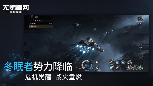 eve星战前夜无烬星河测试版
