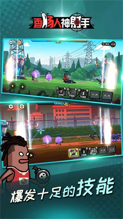 香肠人神射手手游 香肠人神射手游戏下载