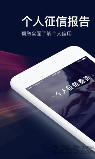 征信查查手机版