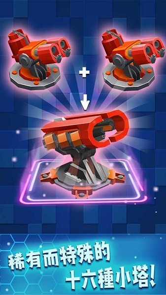 炮塔合并塔防最新版游戏 炮塔合并塔防单机版下载