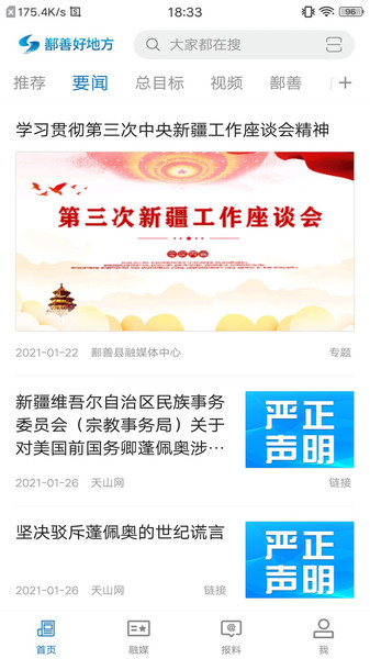 鄯善好地方官方版