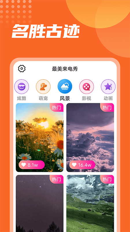 漫漫最美来电秀app