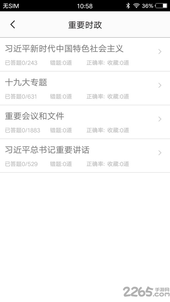公共基础知识题集app