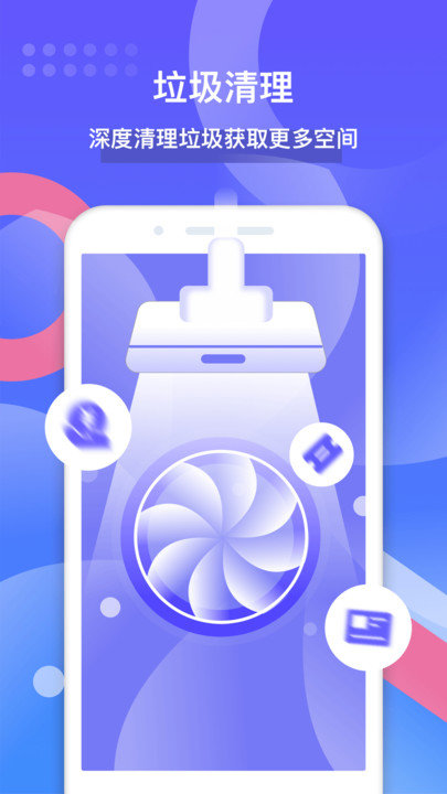 全能清理极速版客户端