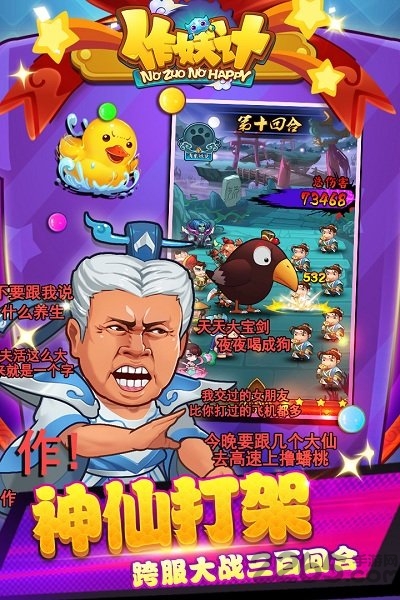 作妖计全部伙伴免费版