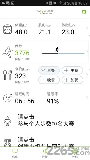 bodykey乐纤app 安利乐纤智能手环