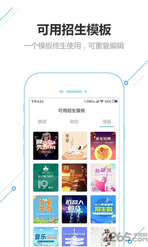 沃销招生软件