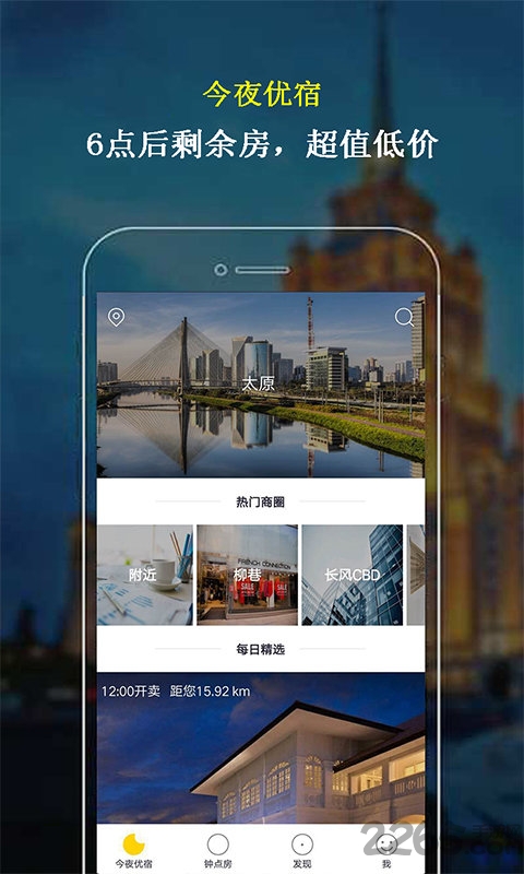 蜗牛订房客户端