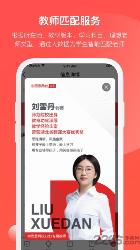 学而思网校1对1家长服务app