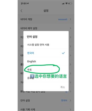 NAVER地图如何设置中文教程