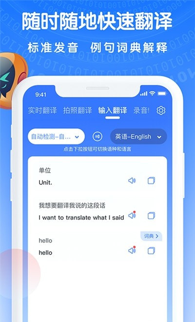 万能翻译王app