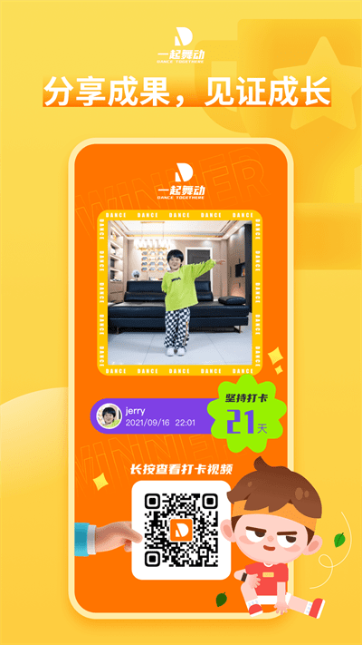 一起舞动app