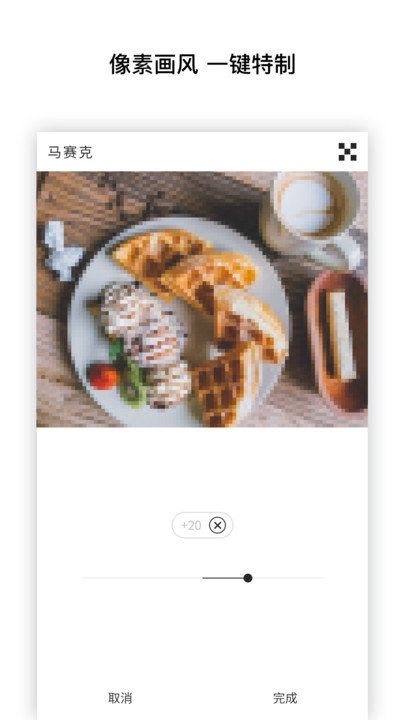 修图手机客户端