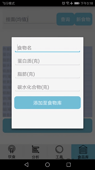 快乐饮食管理软件
