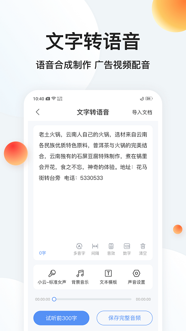 新尚录音转文字官方版
