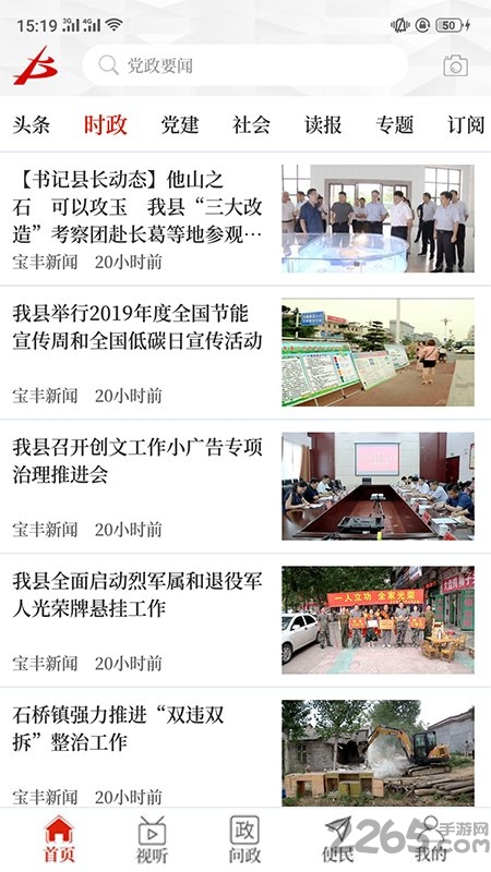 云上宝丰手机版 云上宝丰官方版下载