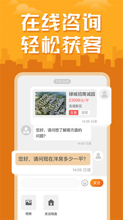 新安卖房软件