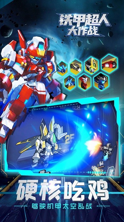 铁甲超人大作战手机版