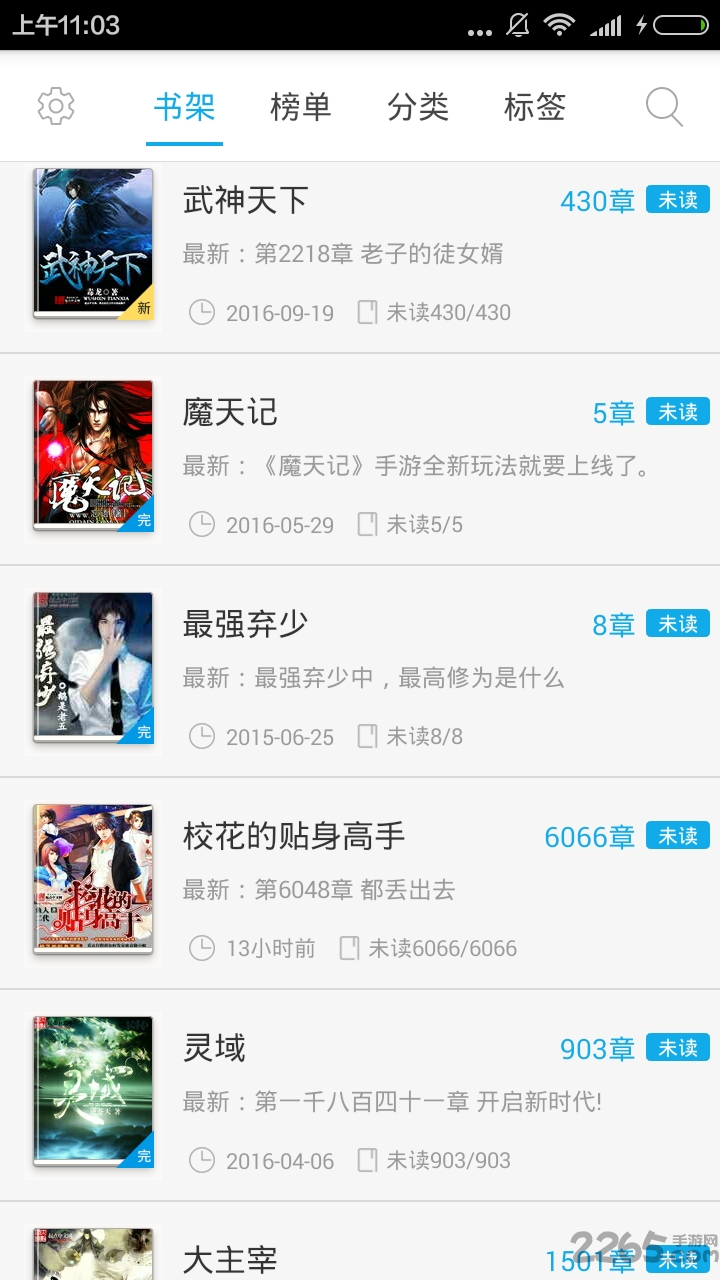 快读小说书城手机版